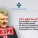 Ексзаступнику секретаря РНБО Сівковичу оголосили нову підозру
