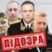 СБУ заочно повідомила про підозру чотирьом військовим рф за атаку Калібрами на Закарпаття