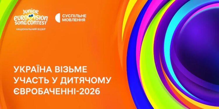 Україна візьме участь у Дитячому Євробаченні 2026 на Мальті