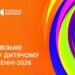 Україна візьме участь у Дитячому Євробаченні 2026 на Мальті