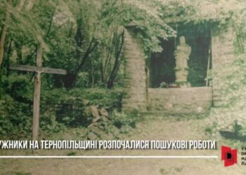 На Тернопільщині розпочалися українсько-польські пошукові роботи