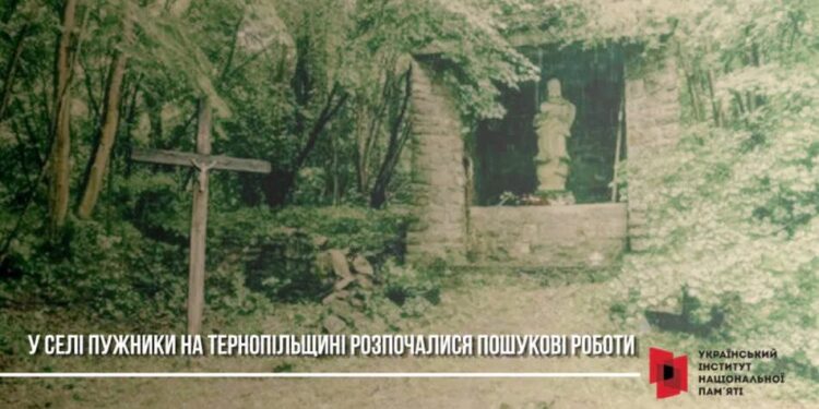 На Тернопільщині розпочалися українсько-польські пошукові роботи