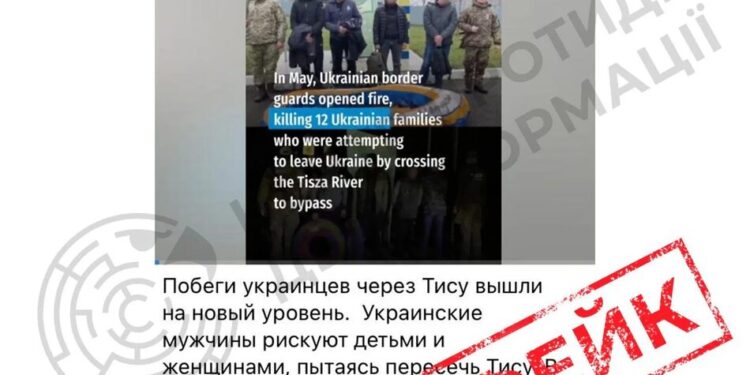рф поширює фейк про українських чоловіків, які нібито використовують жінок і дітей як "живий щит" при перетині Тиси