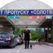 На кордоні з Румунією обмежать проїзд у пункті пропуску "Солотвино" – що треба знати