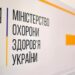 МОЗ розкрило правду про американські біолабораторії та зразки патогенів