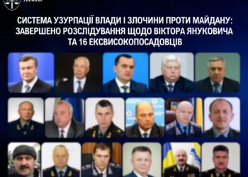 Завершено розслідування у справі про узурпацію влади Віктором Януковичем та 16 ексвисокопосадовцями – Генпрокурор