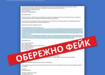 "Укренерго" попередило про нову хвилю шахрайських розсилок