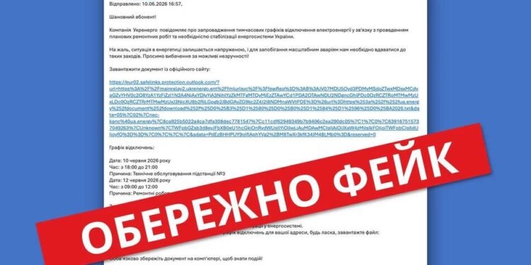 "Укренерго" попередило про нову хвилю шахрайських розсилок
