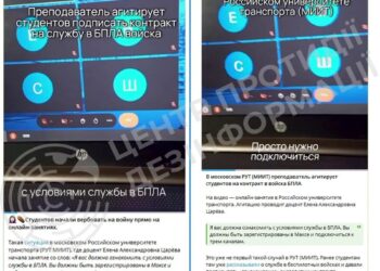 російських студентів вербують в оператори БПЛА прямо під час онлайн-лекцій – ЦПД
