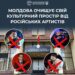 У Молдові не рекомендують проводити концерти низки російських артистів через ризики для нацбезпеки – ЦПД
