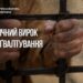 Апеляційний суд підтвердив довічний вирок для рецидивіста, який зґвалтував 8-річну дівчинку на Харківщині