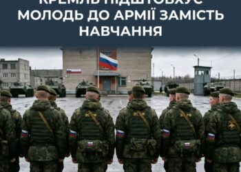 кремль підштовхує російську молодь до армії замість навчання – ЦПД РНБО