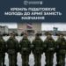 кремль підштовхує російську молодь до армії замість навчання – ЦПД РНБО