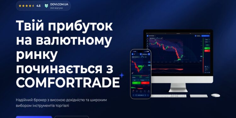 Компанія «COMFORTRADE» пропонує трейдерам нову брокерську платформу