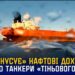 СБУ підтвердила ураження ще двох танкерів "тіньового флоту" рф у Чорному морі