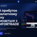 Компанія "Comfortrade" пропонує трейдерам нову брокерську платформу