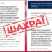 Киянам масово розсилають фейкові листи нібито від Міненерго з метою залякування