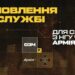 Повернення до строю: як працює прозорий механізм очищення статусу