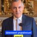 Новий посол Франції звернувся до українців українською перед початком роботи в Києві