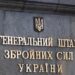 У Генштабі пояснили, за що командир батальйону "Вовки Да Вінчі" Філімонов отримав догану