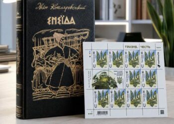 Укрпошта випустила нову марку із Тризубом та цитатою з "Енеїди"