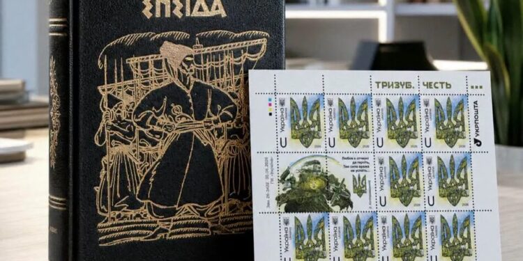 Укрпошта випустила нову марку із Тризубом та цитатою з "Енеїди"
