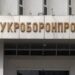 Укроборонпром звільнив керівників двох підприємств після вибухів у Вишневому