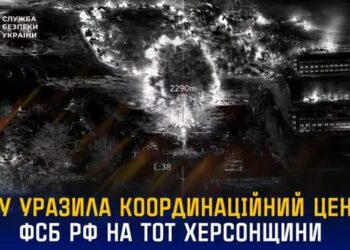 СБУ підтвердила ураження координаційного центру фсб рф на окупованій Херсонщині