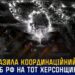 СБУ підтвердила ураження координаційного центру фсб рф на окупованій Херсонщині