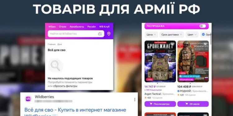 Wildberries не припинив продаж товарів для російської армії – ЦПД