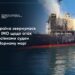 Україна звернулася до IMO щодо атак рф на цивільні судна в Чорному морі