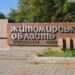 Атака рф дронами на Житомирщину спричинила пожежу на підприємстві