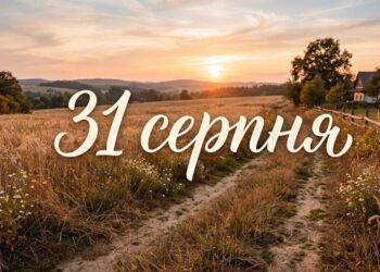 Що святкують 31 серпня в Україні та світі