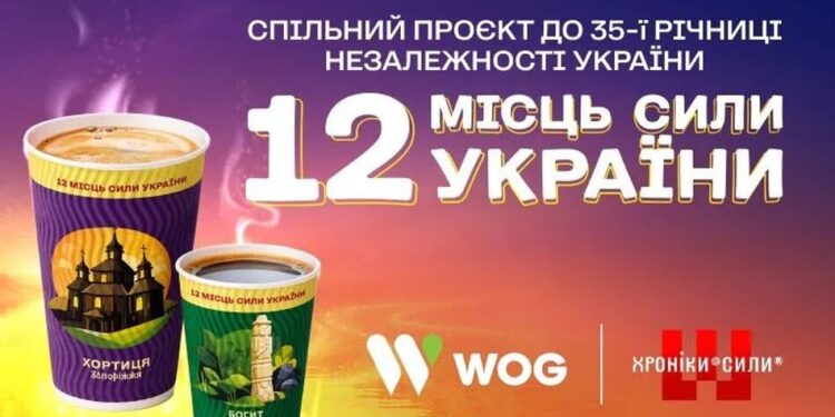 "12 Місць Сили України" на WOG: проєкт про унікальні місця України