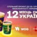 "12 Місць Сили України" на WOG: проєкт про унікальні місця України