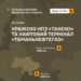 Генштаб підтвердив ураження НПЗ у татарстані: на території заводу виникла пожежа