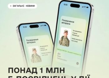 Електронне посвідчення ветерана в Дії отримав 1 мільйон українських захисників