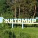рф атакувала Житомир реактивними дронами, є влучання в обласне управління поліції – ОВА