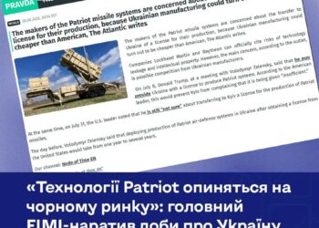 роспропаганда поширює фейк про потрапляння технологій Patriot з України на "чорний ринок"