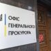 Для фронту прокуратура передала зброю, кошти і майно на понад 1,5 млрд грн – Генпрокурор