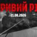 У Кривому Розі внаслідок удару по ТРК постраждав директор з медіа ФК "Кривбас"