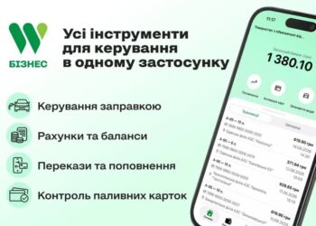 WOG запустив мобільний застосунок для бізнес-клієнтів