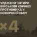 У Генштабі заявили про ураження чотирьох кораблів рф у Новоросійську, два з них – носії "Калібрів"