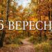 Що святкують 16 вересня в Україні та світі