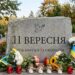 Що святкують 11 вересня в Україні та світі