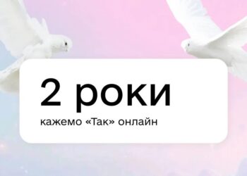 В Україні понад 75 тис. пар одружилися онлайн