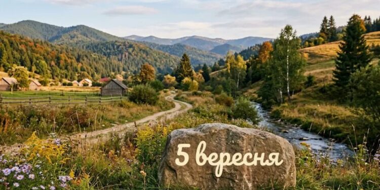 Що святкують 5 вересня в Україні та світі