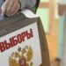 У росії стартували вибори до Держдуми на тлі заяв про порушення