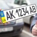 Автомобільні номерні знаки України – які бувають, що означають букви та цифри