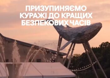 У Києві перенесли "Кураж" через безпекову ситуацію
